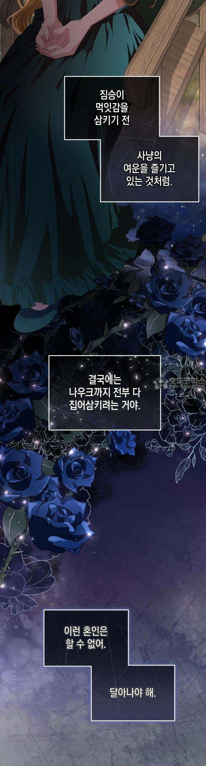 야만의 청혼 1화 76
