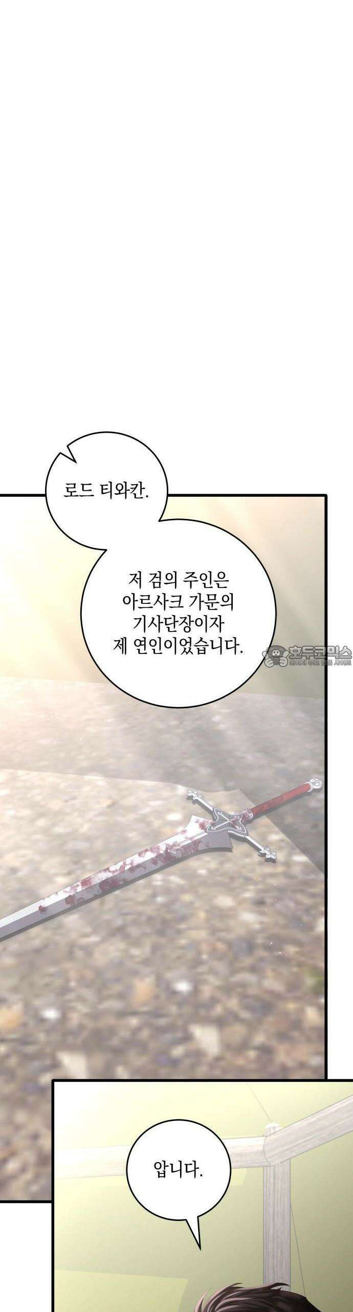 야만의 청혼 1화 78