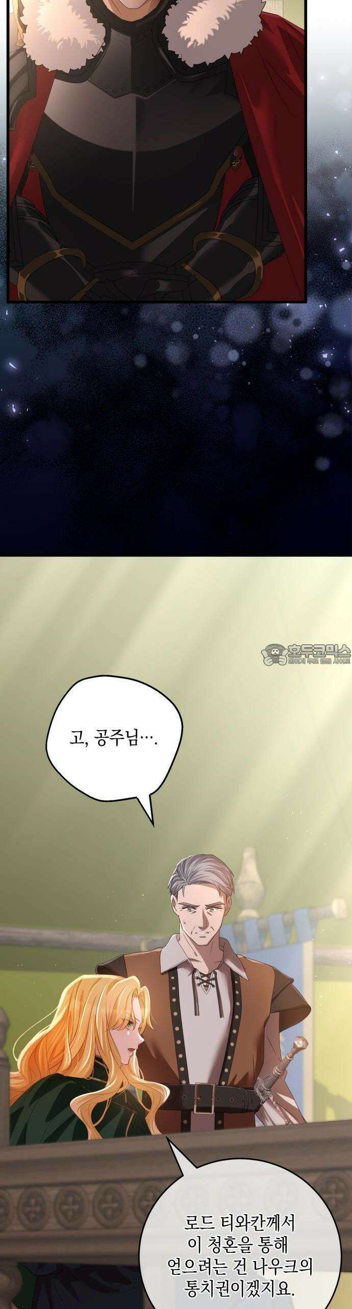 야만의 청혼 1화 83