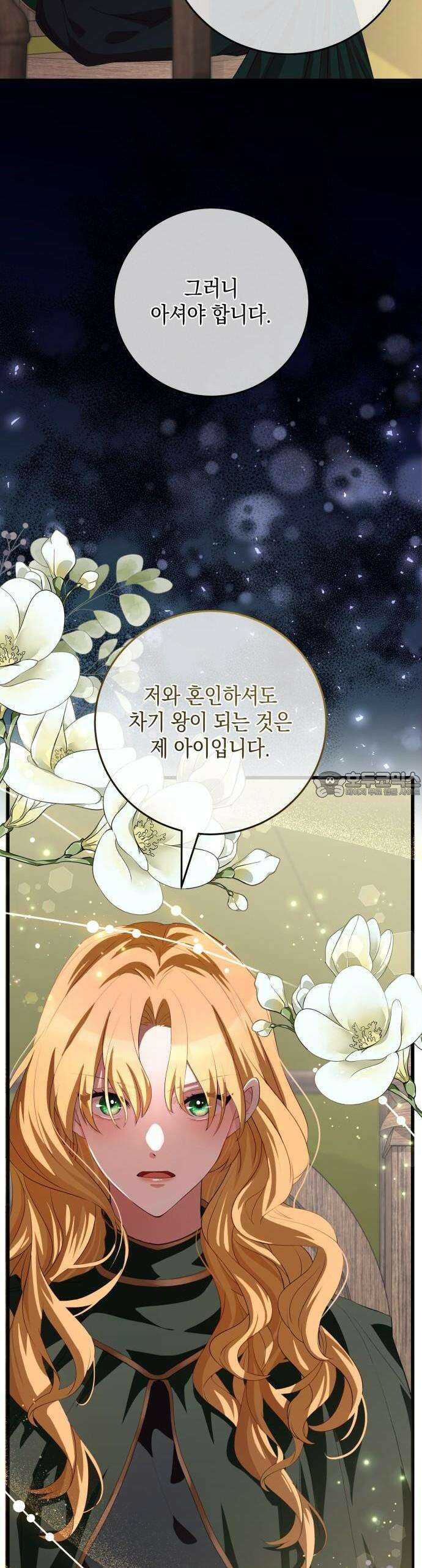 야만의 청혼 1화 84