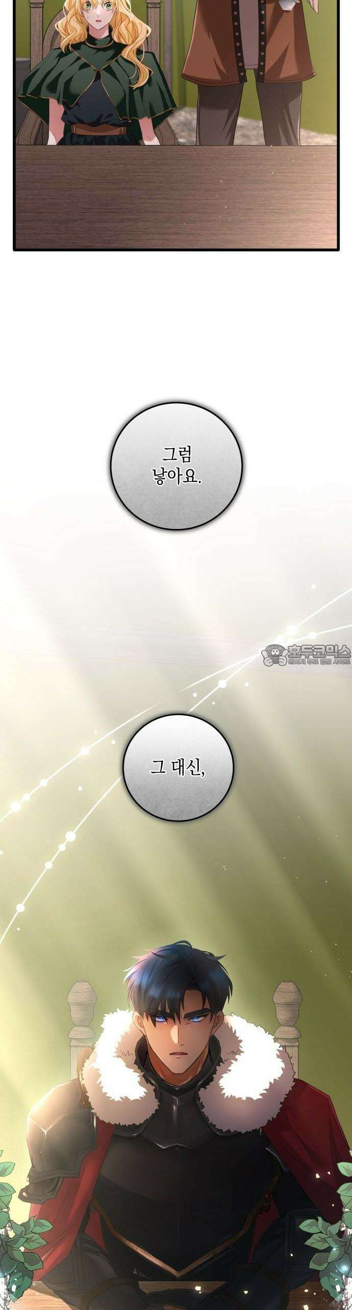 야만의 청혼 1화 88