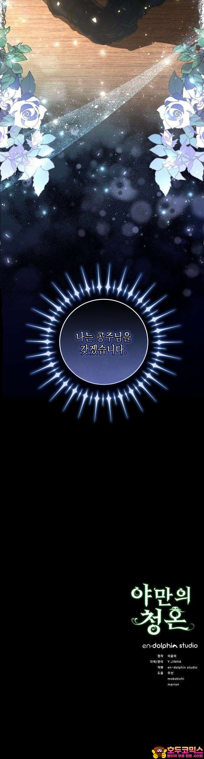 야만의 청혼 1화 89