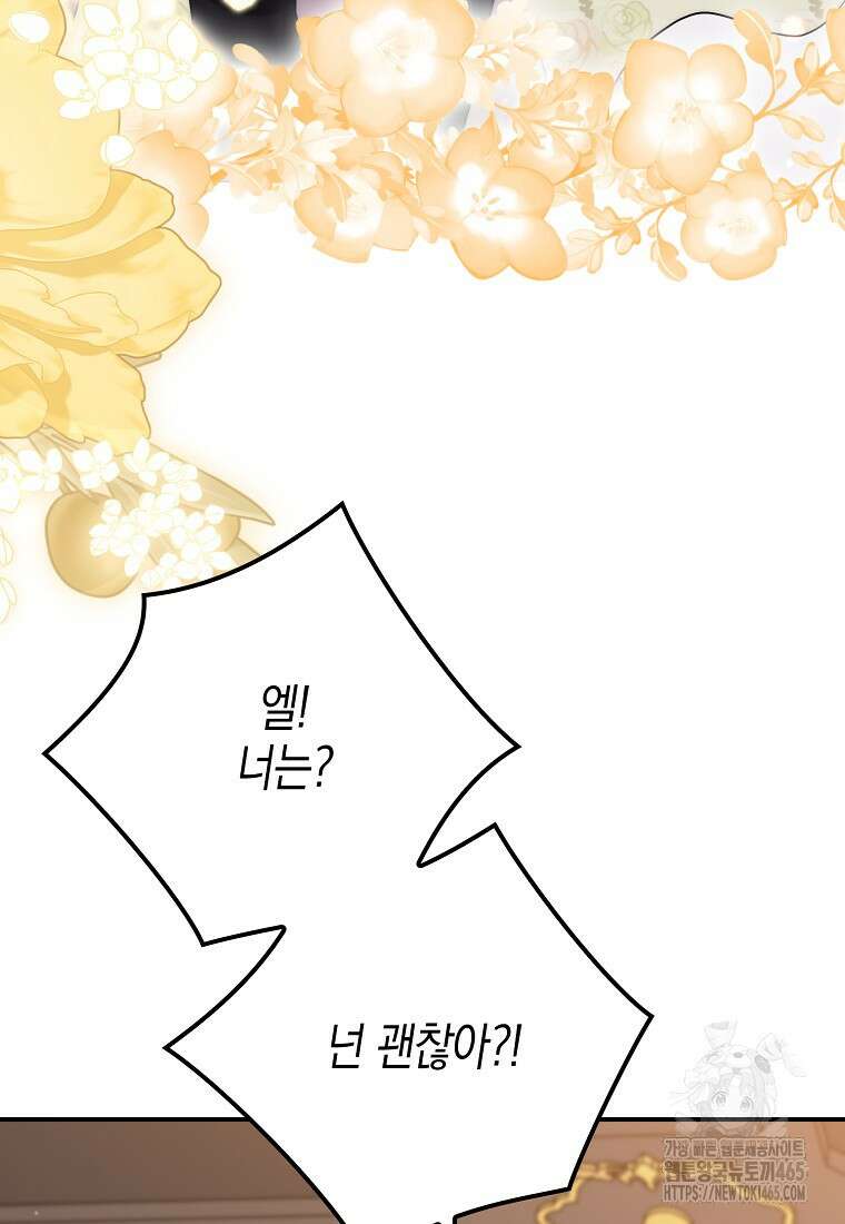 죽은 건 난데 용사님이 미쳐 버렸다 56화 4