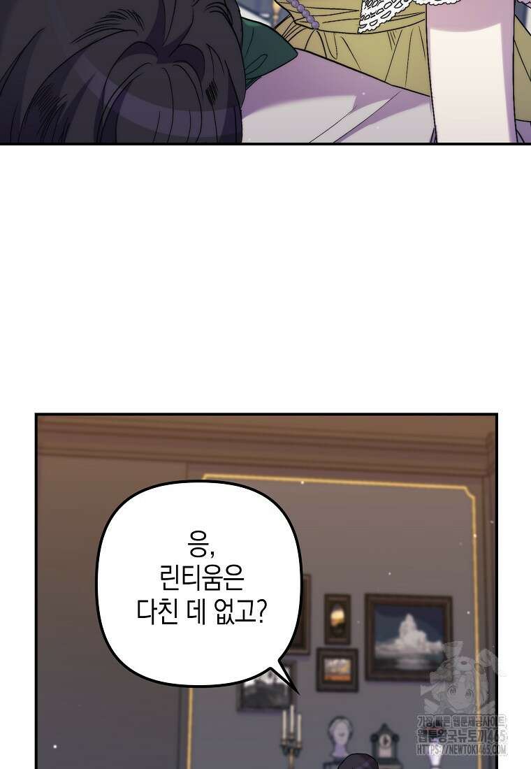 죽은 건 난데 용사님이 미쳐 버렸다 56화 6