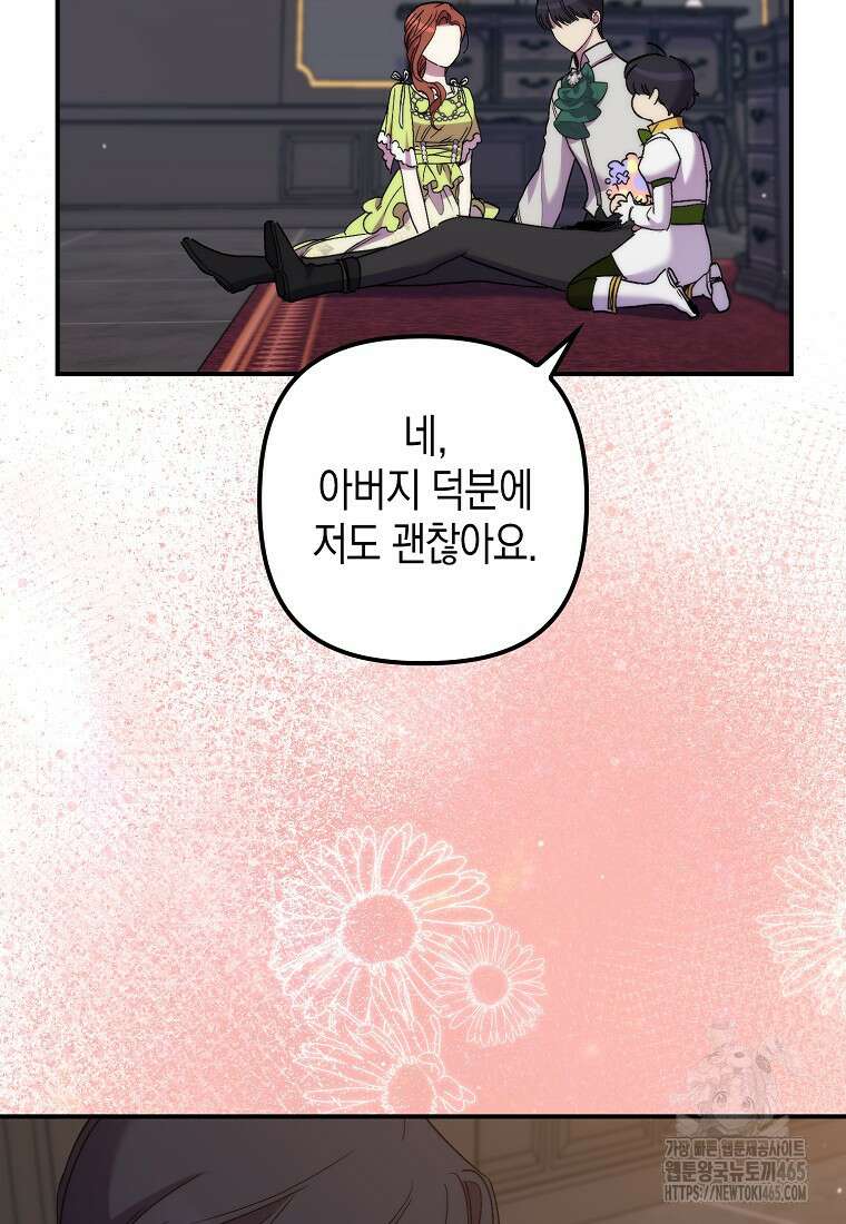 죽은 건 난데 용사님이 미쳐 버렸다 56화 7