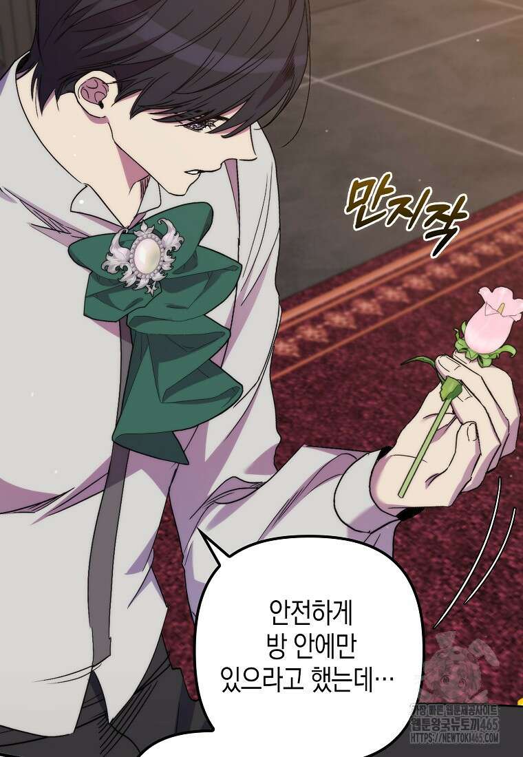 죽은 건 난데 용사님이 미쳐 버렸다 56화 8