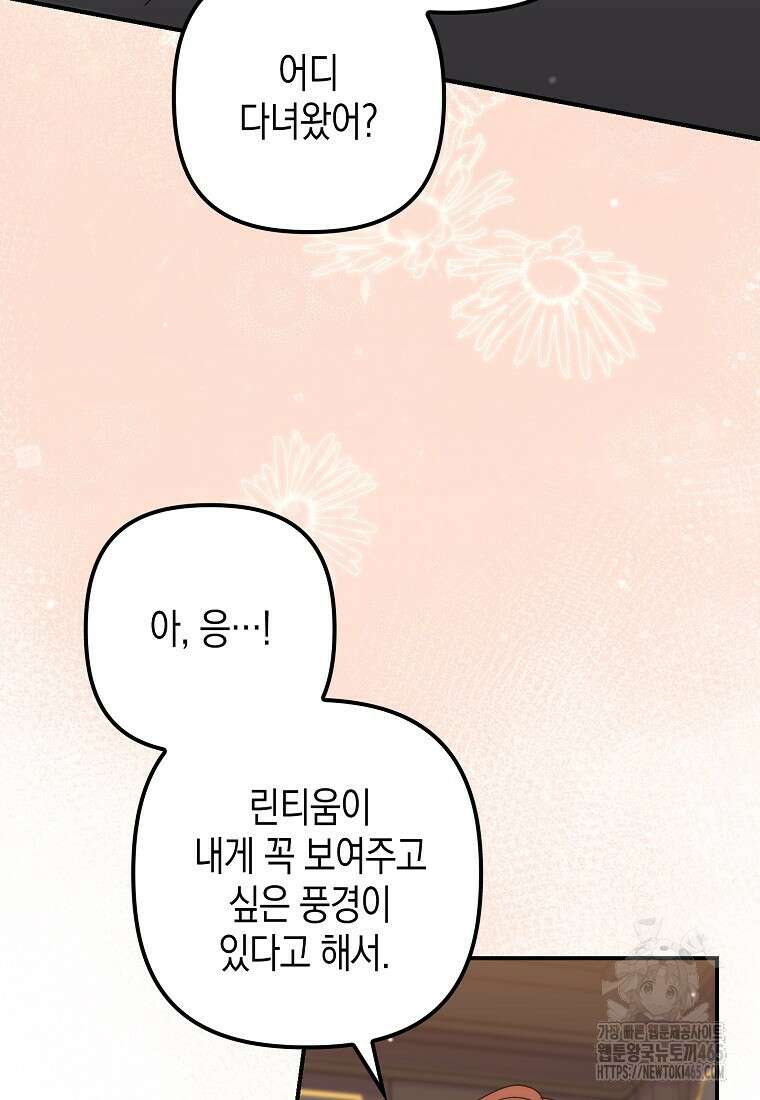 죽은 건 난데 용사님이 미쳐 버렸다 56화 9