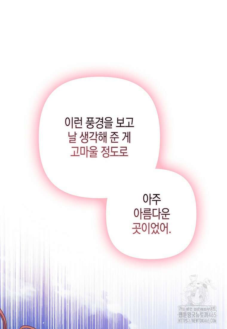 죽은 건 난데 용사님이 미쳐 버렸다 56화 11