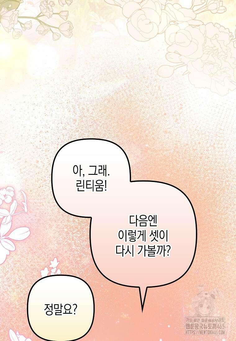 죽은 건 난데 용사님이 미쳐 버렸다 56화 14