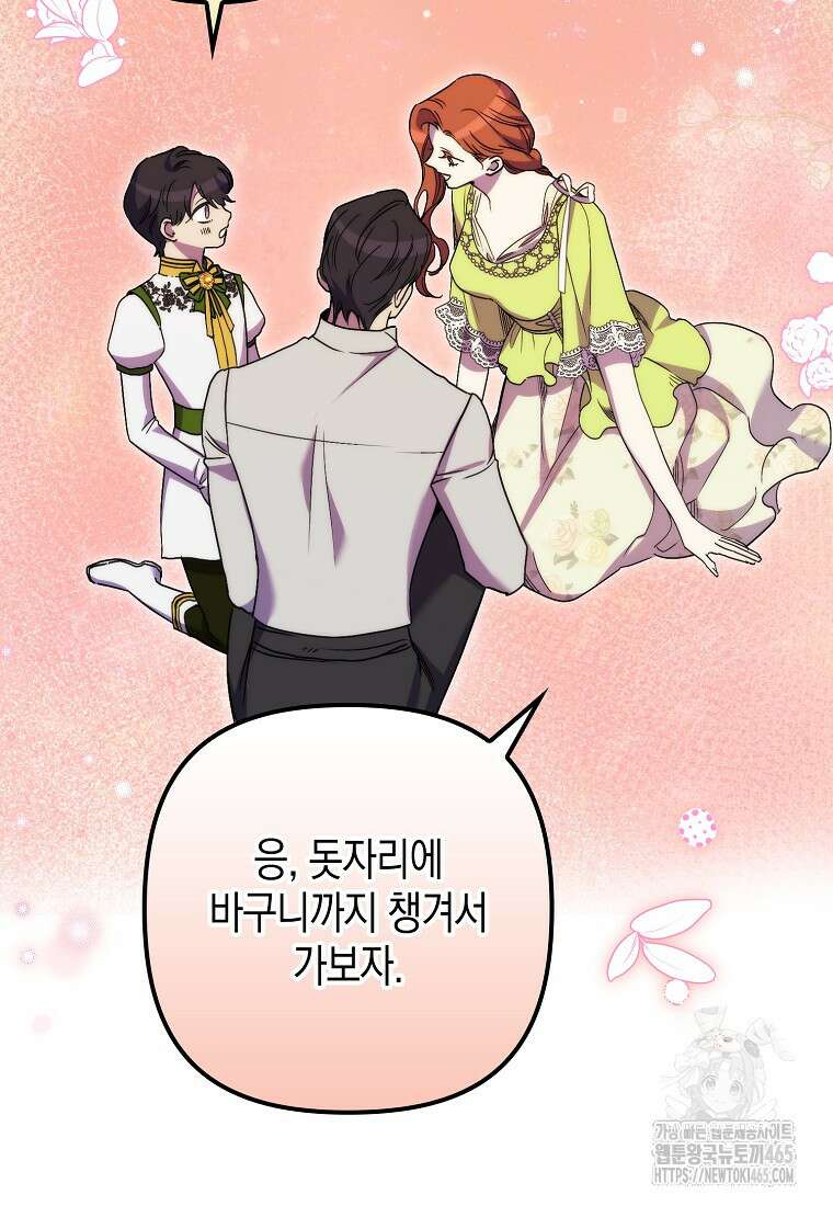 죽은 건 난데 용사님이 미쳐 버렸다 56화 15