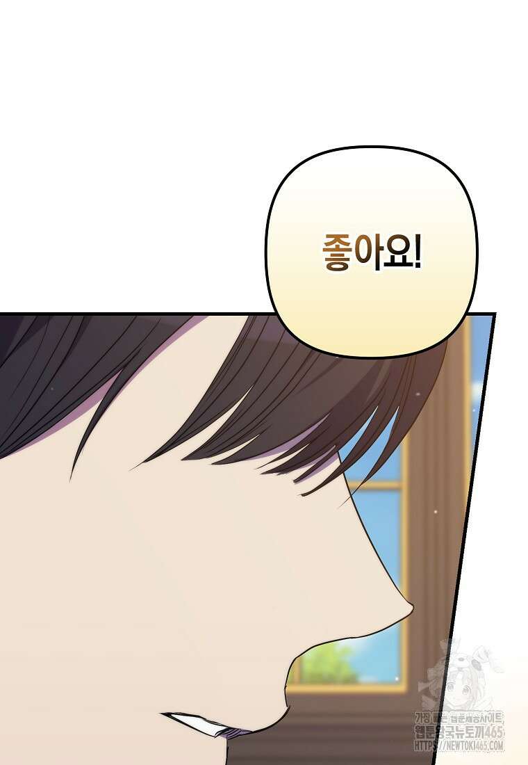 죽은 건 난데 용사님이 미쳐 버렸다 56화 16