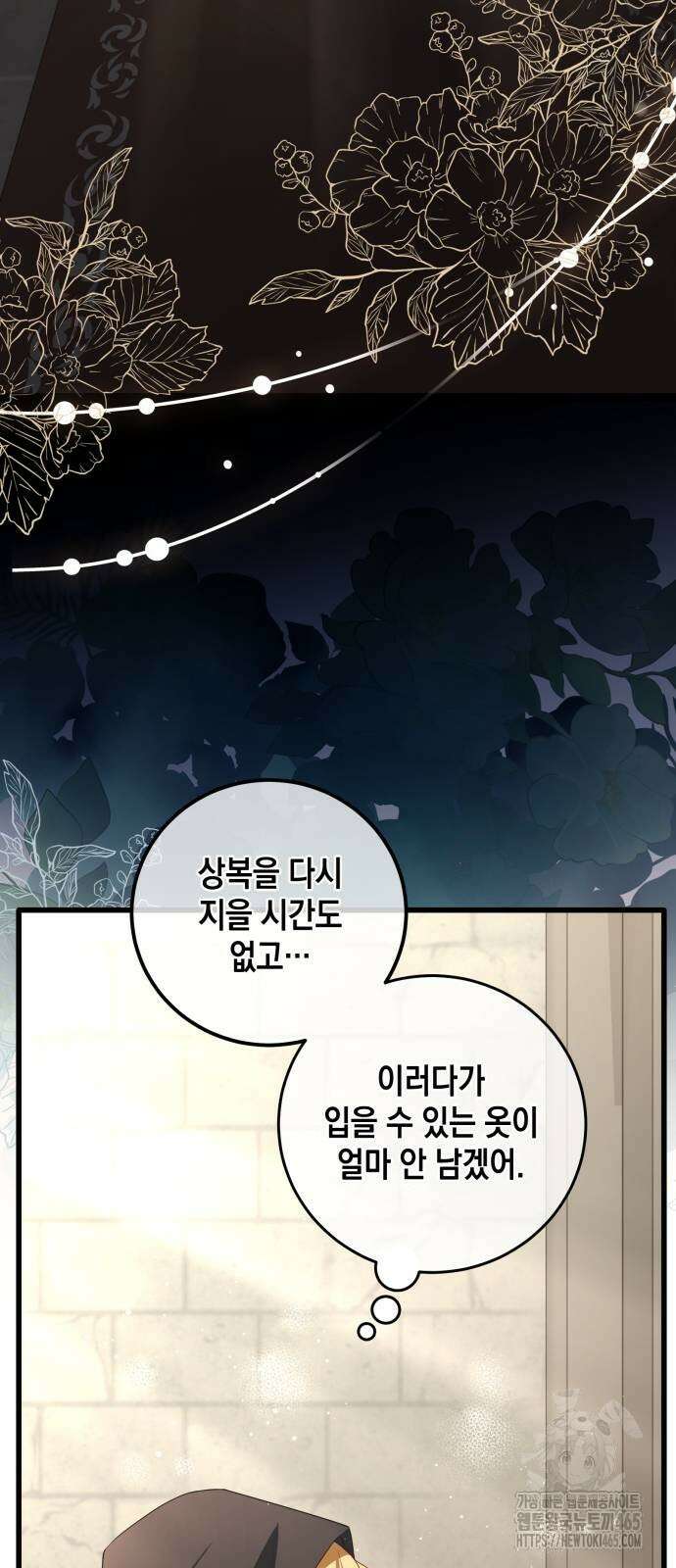 야만의 청혼 7화 5