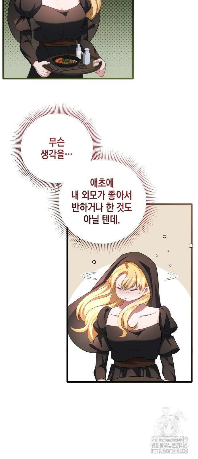 야만의 청혼 7화 8