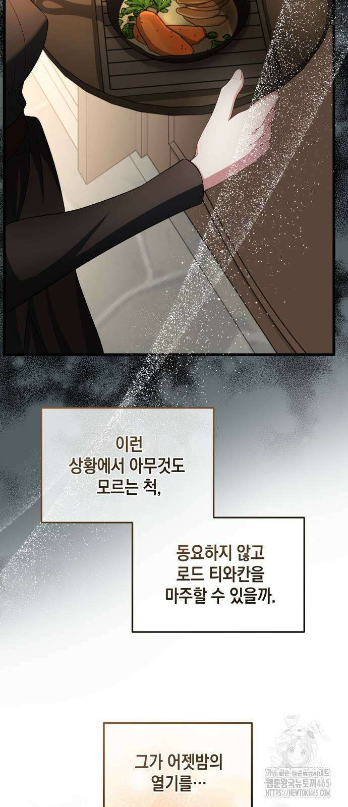 야만의 청혼 7화 12