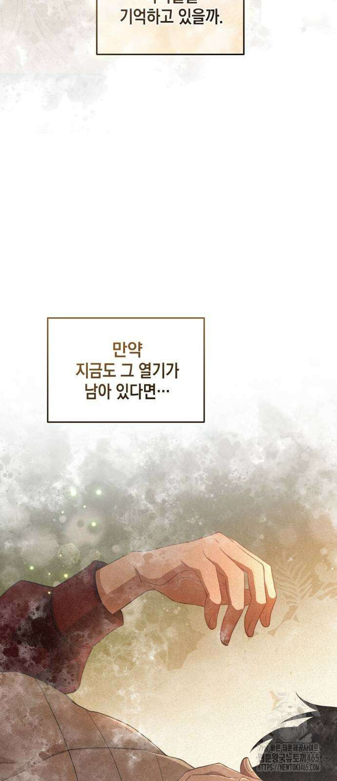 야만의 청혼 7화 14