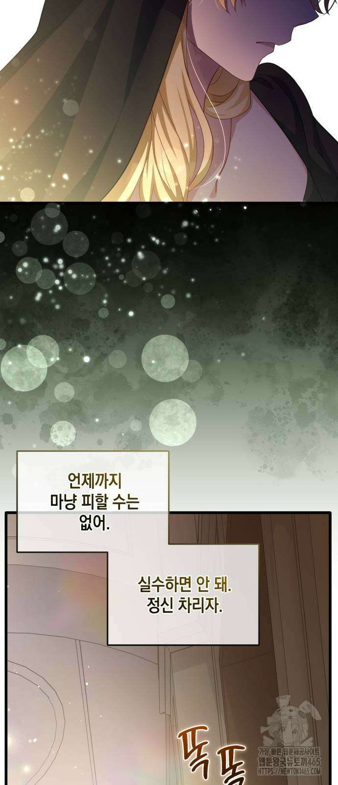 야만의 청혼 7화 16