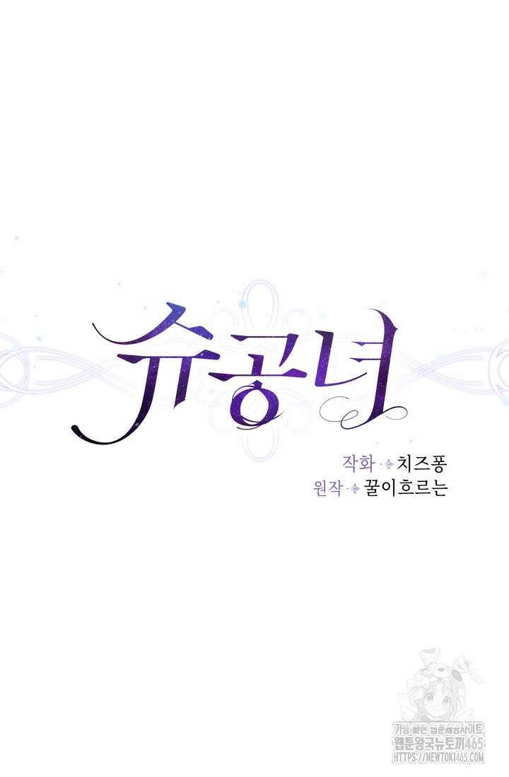 슈공녀 시즌2 44화 13