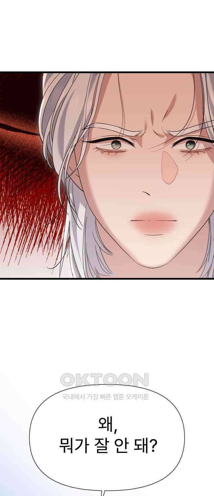 나의 신은 욕망꾸러기 45화 2