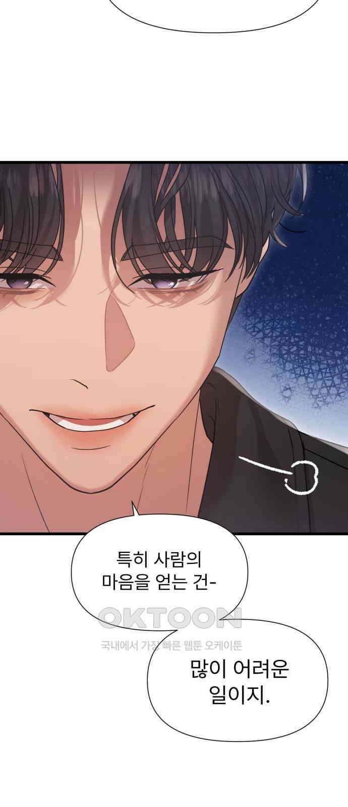 나의 신은 욕망꾸러기 45화 4