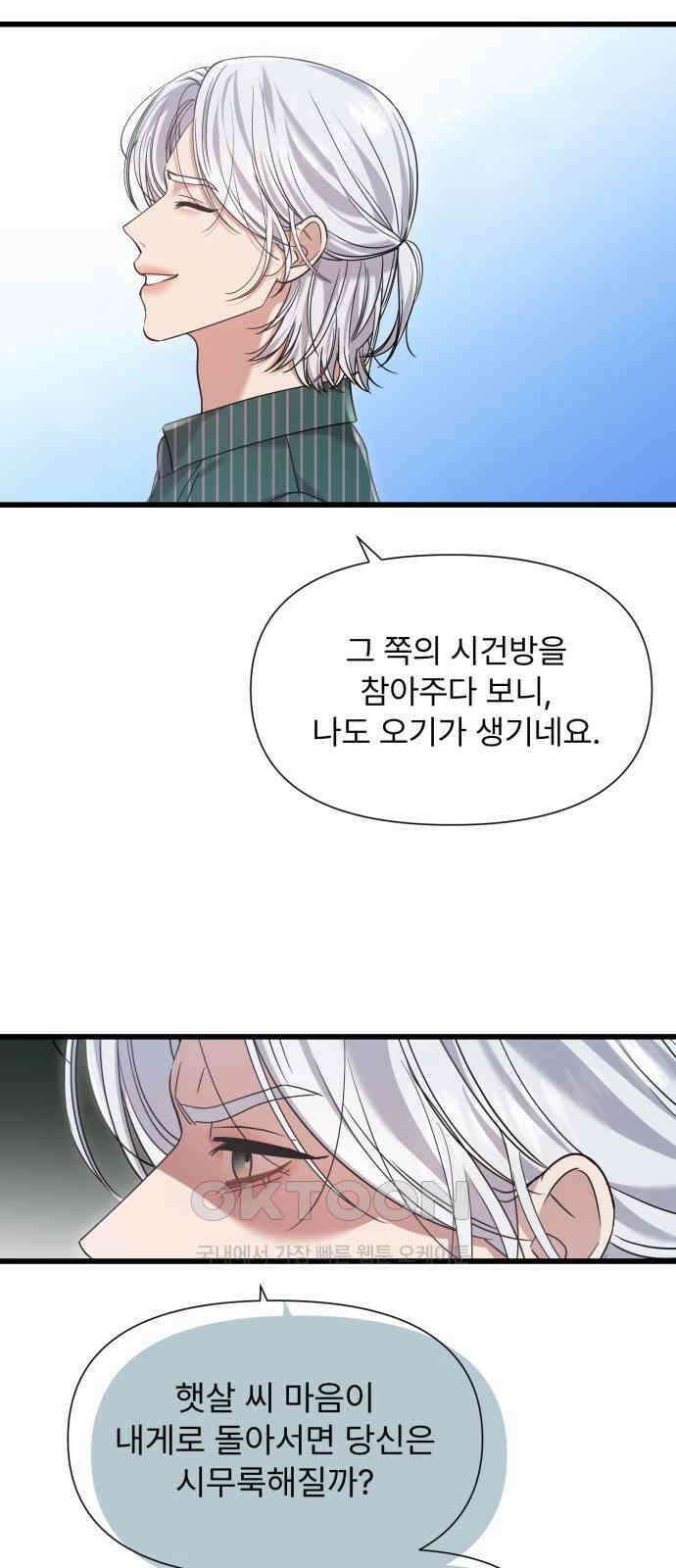 나의 신은 욕망꾸러기 45화 5