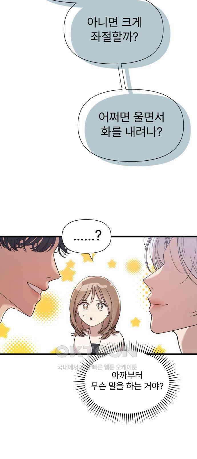 나의 신은 욕망꾸러기 45화 6