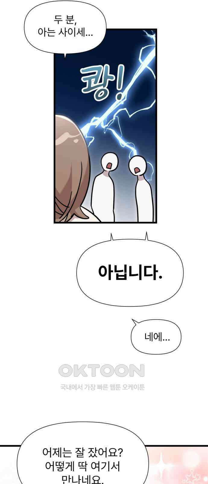 나의 신은 욕망꾸러기 45화 7