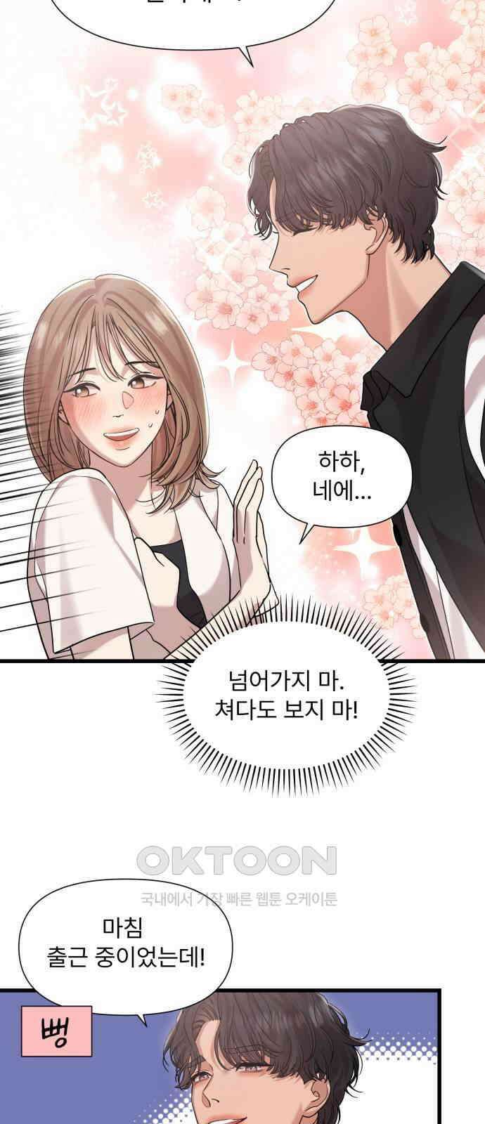 나의 신은 욕망꾸러기 45화 8