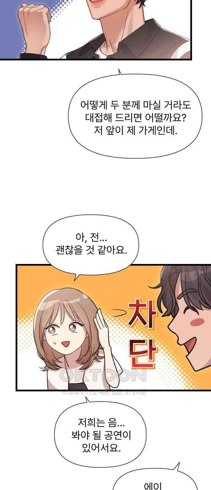 나의 신은 욕망꾸러기 45화 9