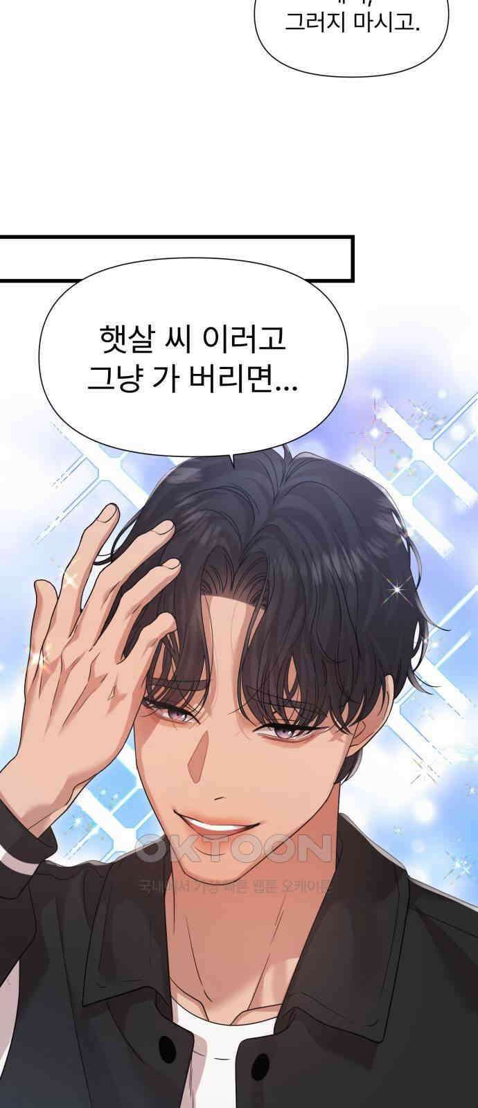 나의 신은 욕망꾸러기 45화 10