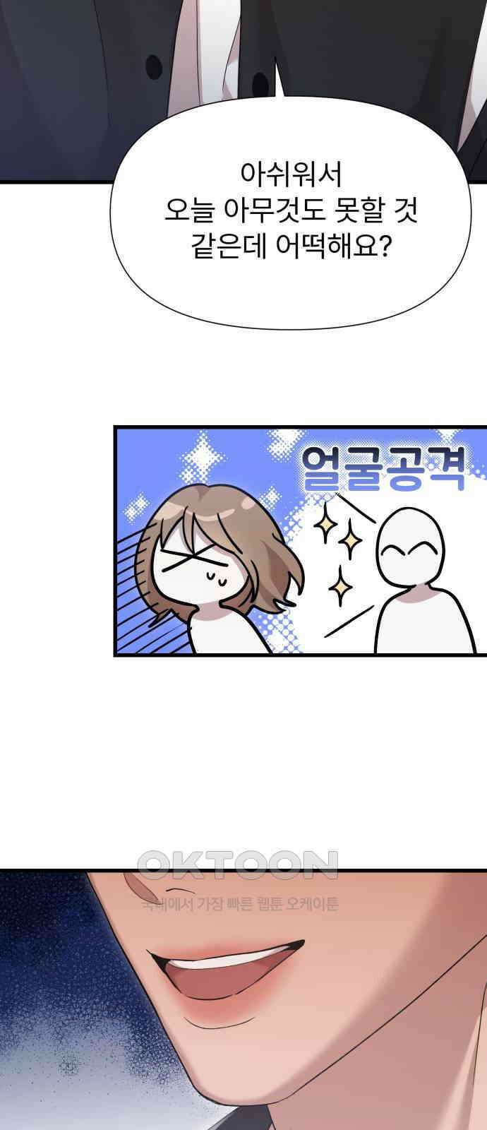 나의 신은 욕망꾸러기 45화 11