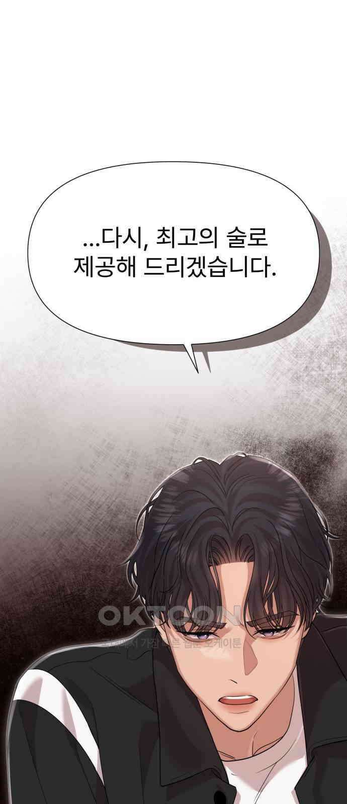 나의 신은 욕망꾸러기 47화 1