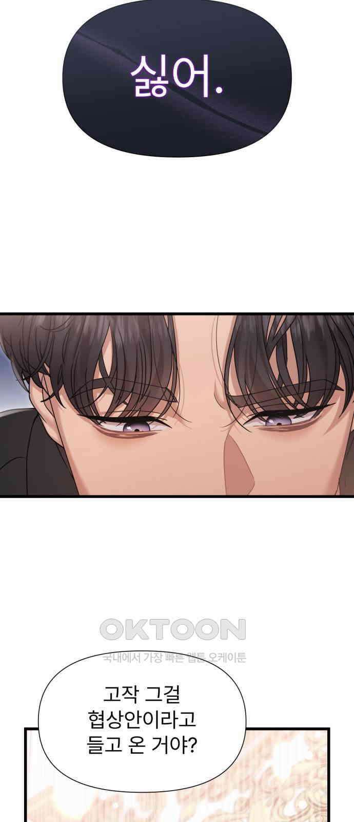 나의 신은 욕망꾸러기 47화 4