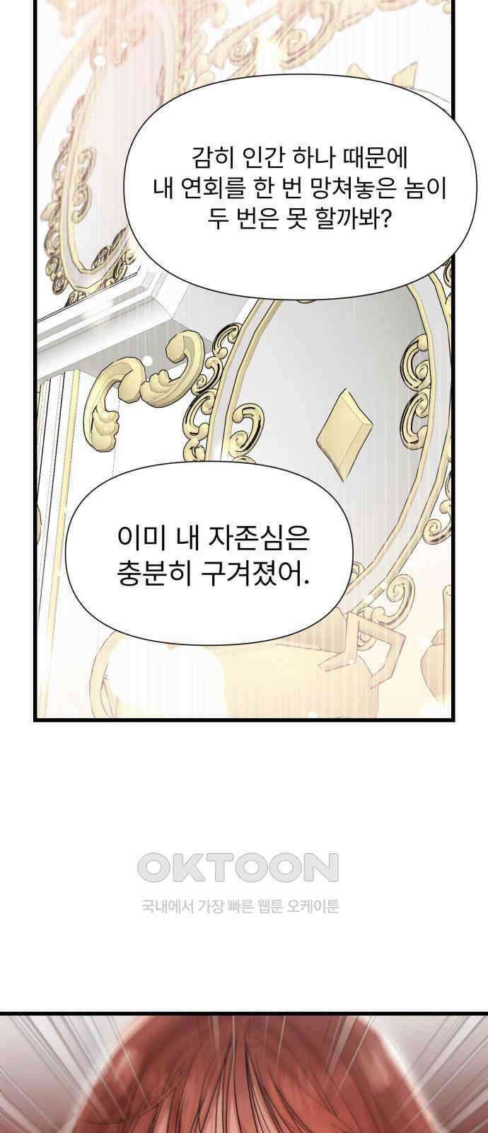 나의 신은 욕망꾸러기 47화 5