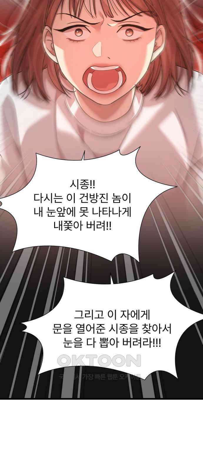 나의 신은 욕망꾸러기 47화 6