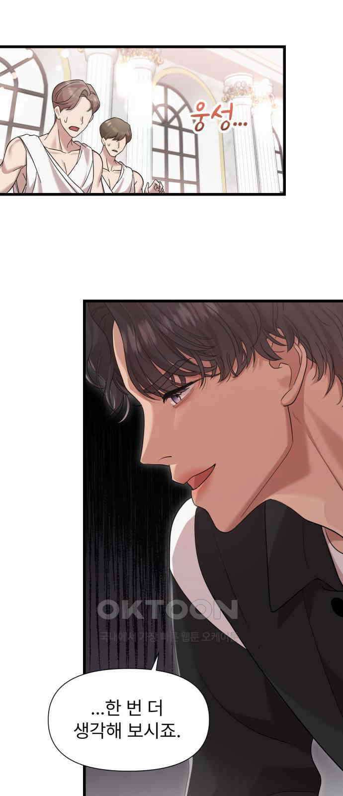 나의 신은 욕망꾸러기 47화 7
