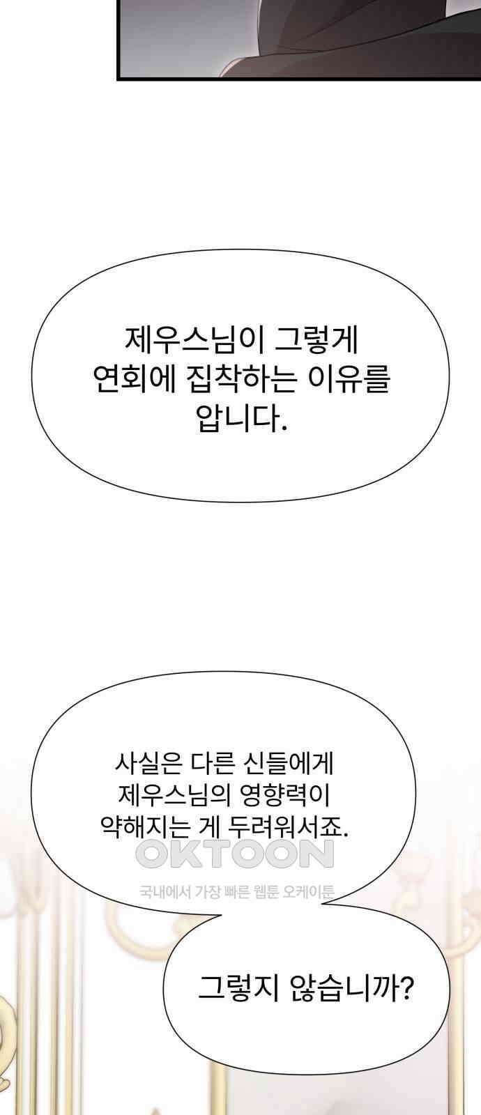 나의 신은 욕망꾸러기 47화 8