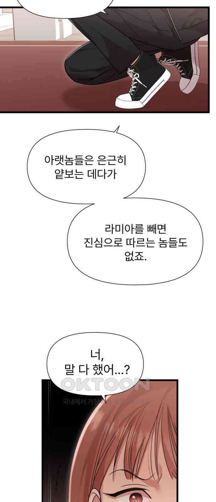 나의 신은 욕망꾸러기 47화 10