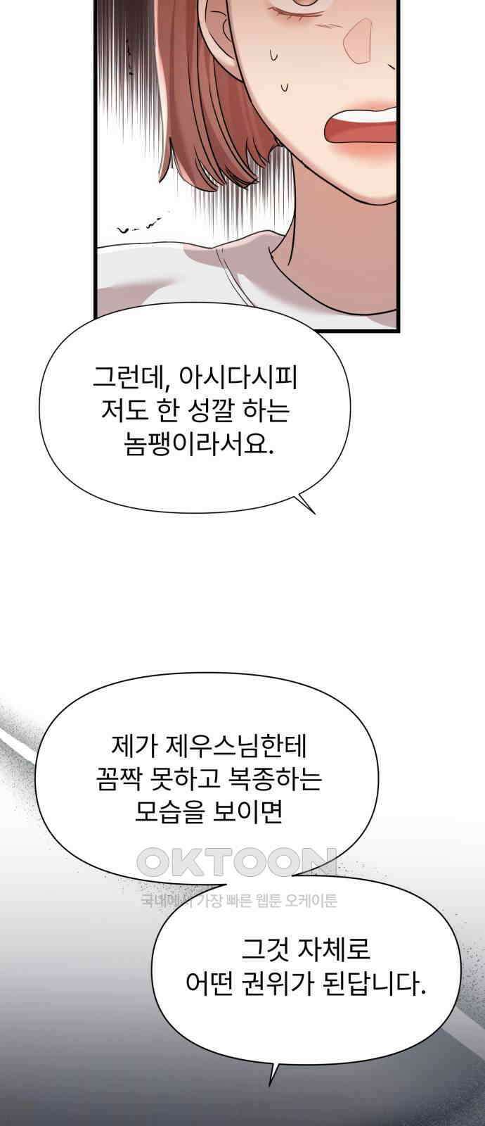 나의 신은 욕망꾸러기 47화 11