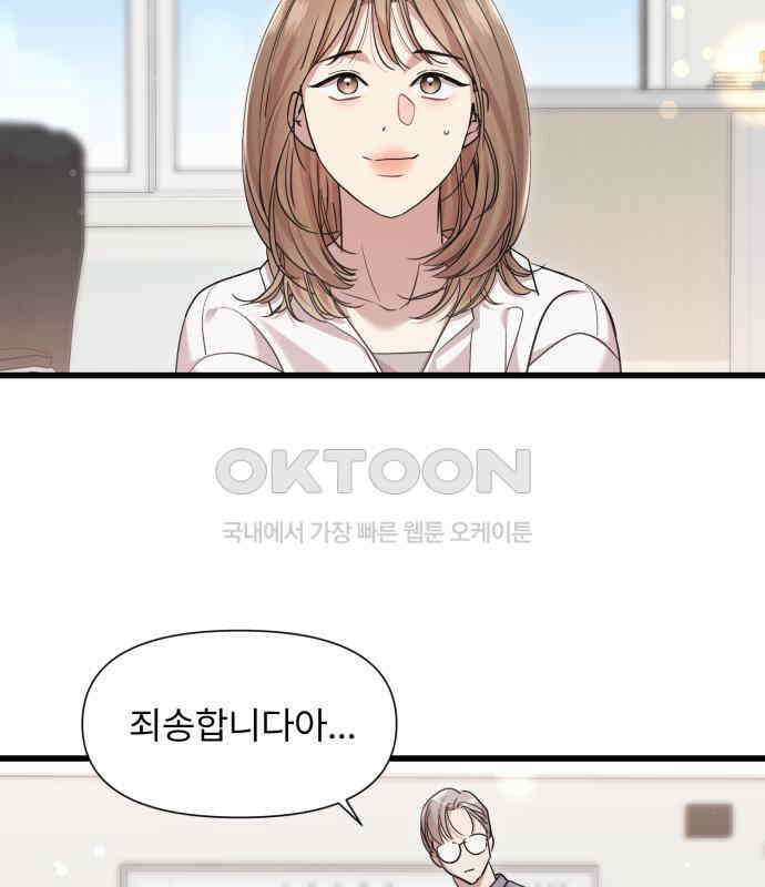 나의 신은 욕망꾸러기 50화 3