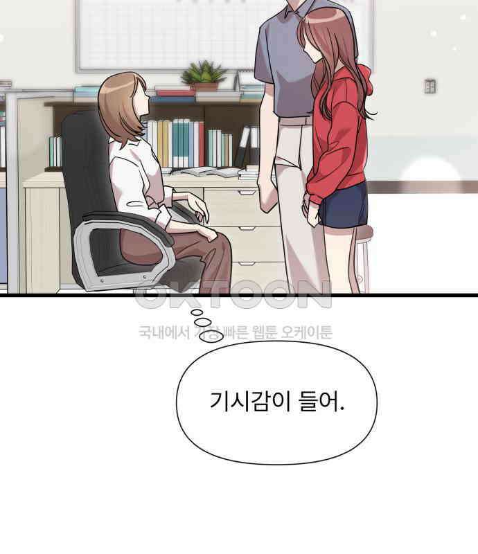 나의 신은 욕망꾸러기 50화 4