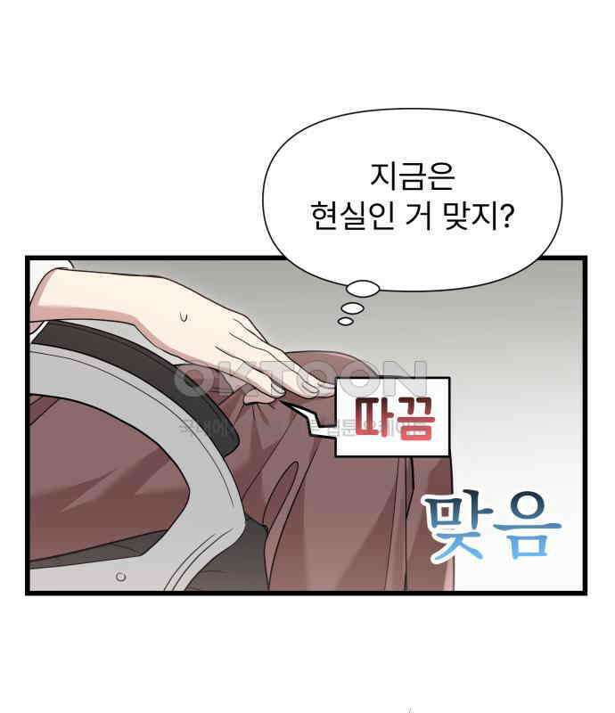 나의 신은 욕망꾸러기 50화 5