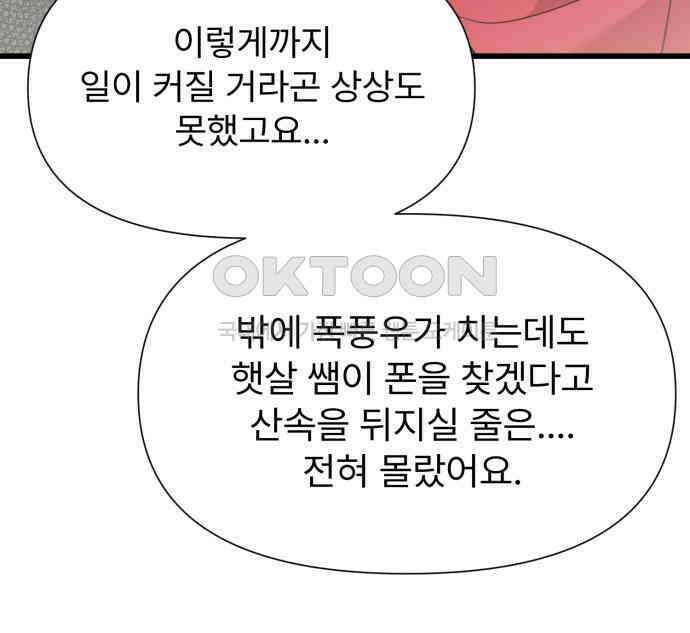 나의 신은 욕망꾸러기 50화 8