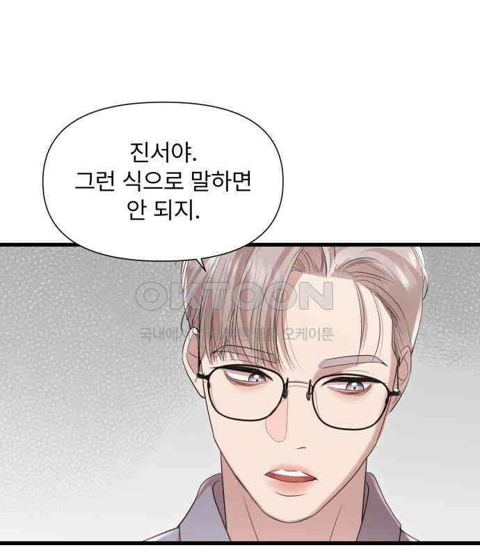 나의 신은 욕망꾸러기 50화 9