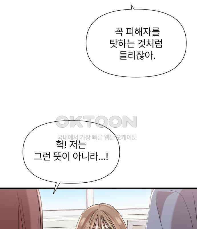 나의 신은 욕망꾸러기 50화 10