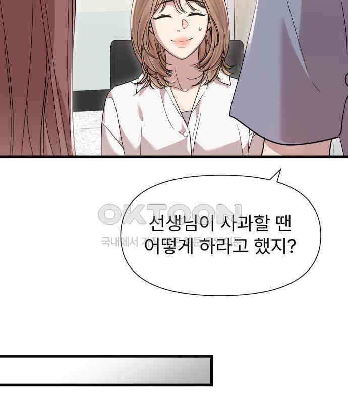 나의 신은 욕망꾸러기 50화 11