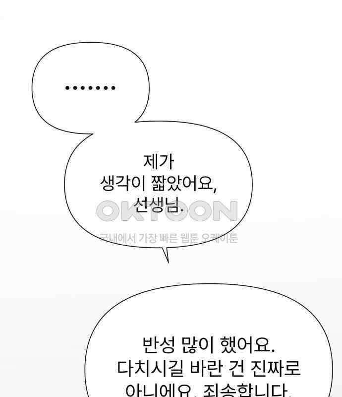 나의 신은 욕망꾸러기 50화 12