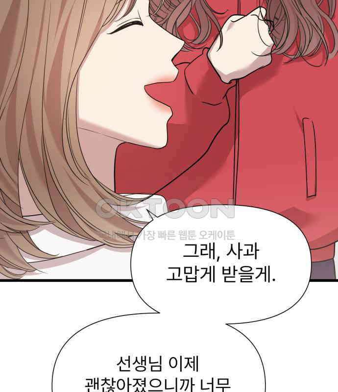 나의 신은 욕망꾸러기 50화 14