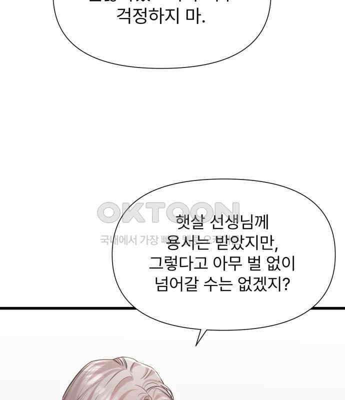 나의 신은 욕망꾸러기 50화 15