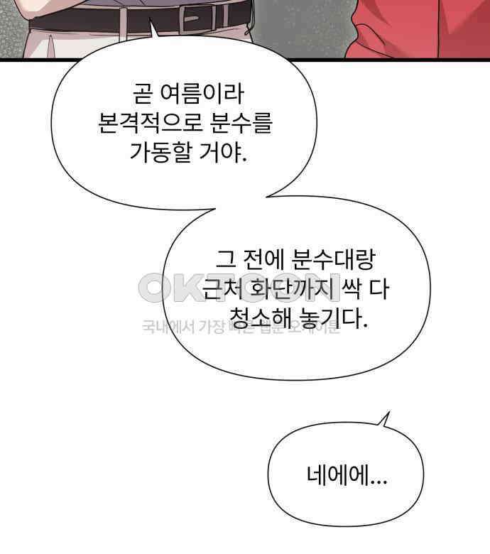나의 신은 욕망꾸러기 50화 17