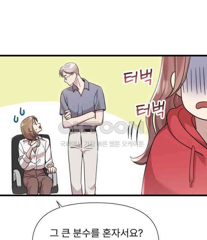 나의 신은 욕망꾸러기 50화 18